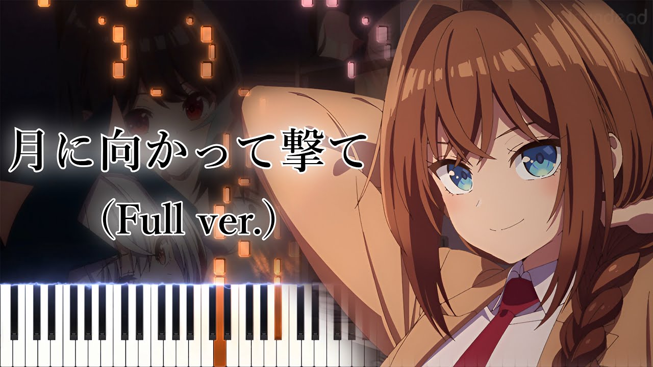 【真夜中ハートチューン  OP】月に向かって撃て/星街すいせい (フル) ピアノアレンジ