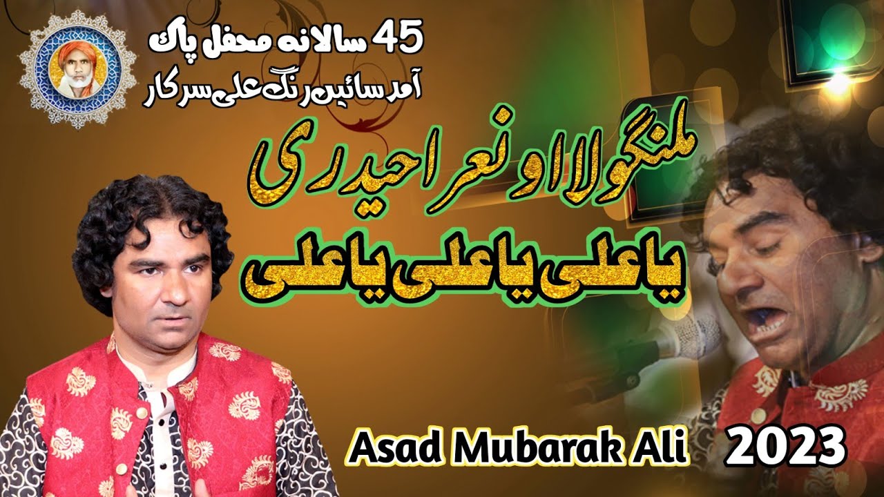 Malango Lao Nara Haideri | New Qasida | Asad Mubarak Ali Qawwal 2023 | Malango Maro Naara Haidri