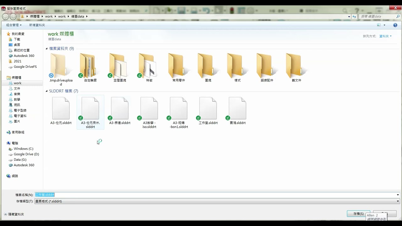 Solidworks教學 工程圖範本建立 圖框內容自動導入零件屬性