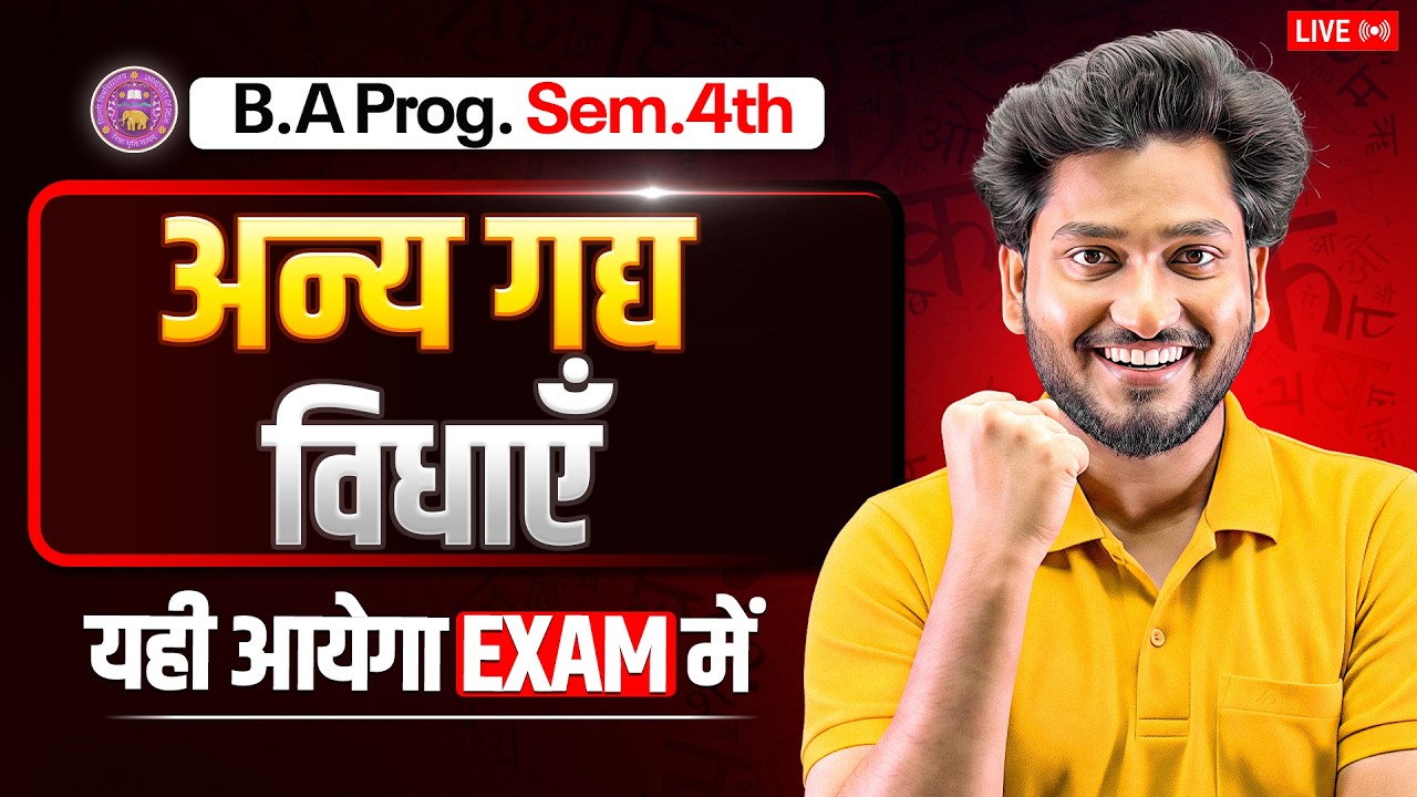 अन्य गद्य विधाएँ B.A Program Sem. 4th Hindi Anya Gadya Vidhayen Most Important Questions with Answer