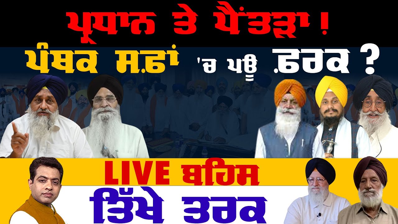 What Impact Do SGPC Annual Elections Have on Panthic Politics ?|TO THE POINT| KP SINGH| JUS TV