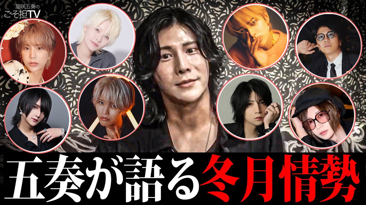 『202⚪︎年にグループNo.1』星咲五奏が話題の絶えない冬月の情勢に切り込む…そして管轄として見据えるビジョンとは…