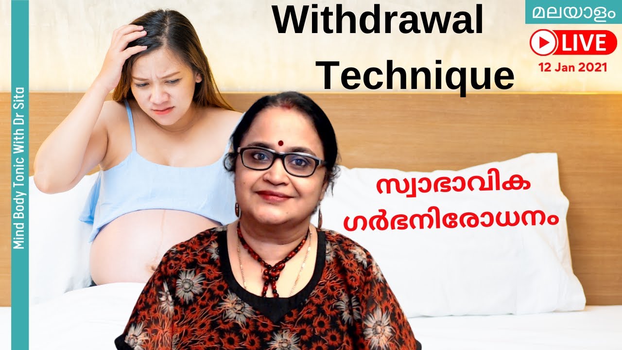 സ്വാഭാവിക ഗർഭനിരോധനം | Withdrawal Method / Pull  Out  Method For Brith Control | Dr Sita