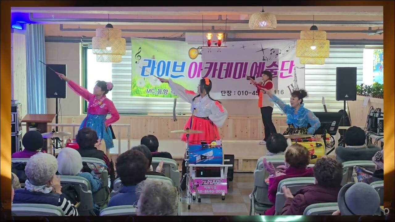 #창원 #디바 이은실 #광대 #고고장구 #라이브아카데미예술단 #베스트주간보호센터 #봉사공연