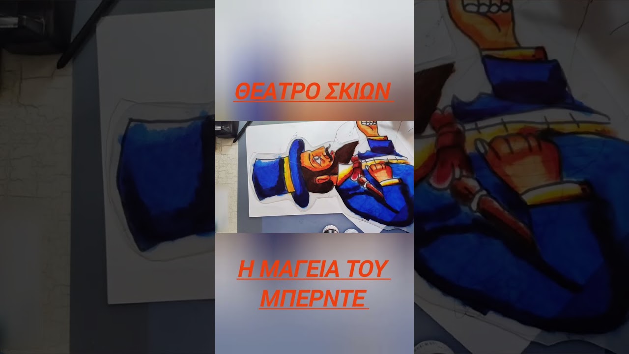 ΚΑΤΑΣΚΕΥΗ ΦΙΓΟΥΡΑΣ ΝΙΟΝΙΟΥ 