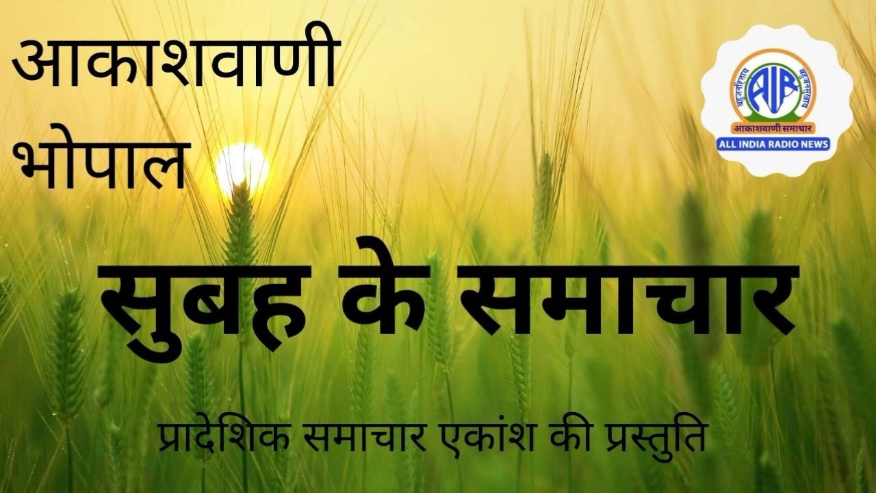 AIR Bhopal Morning Bulletin 8 April 2023