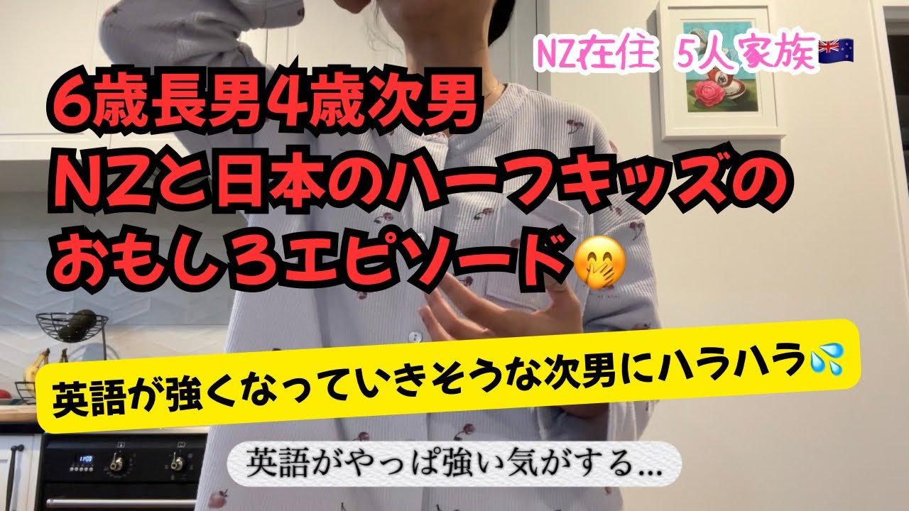 #574【4歳次男の日本語がツボだわ〜🥰】子どもたちから笑いもろてます🤭