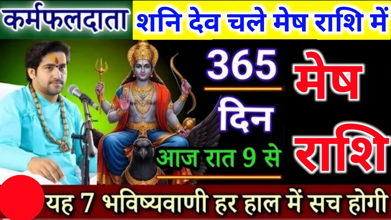 मेष राशि आज रात 9 बजे से होगा चमत्कार देखो | Mesh Rashi 
