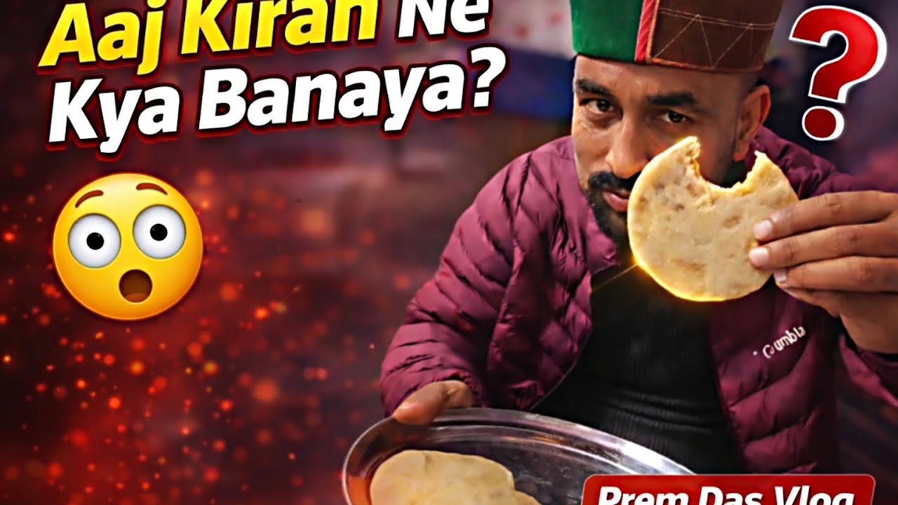 Aaj Kiran Ne Kya Banaya? 😲| Ghar Ki Simple Rasoi | Prem Das Vlog