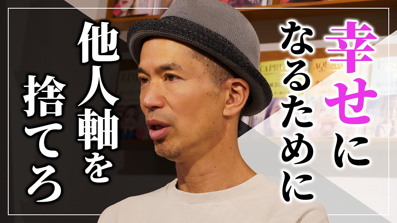 ”ミニマリストのバイブル”の著者 四角大輔が収入を1／10にしても心から幸せである理由