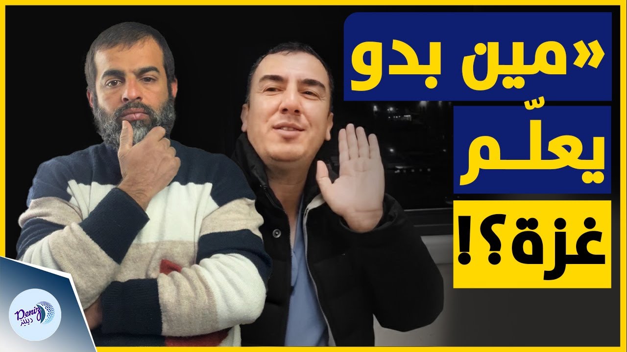 سخرية لاذعة .. الكوميدي الغزي أبو سمير يسخر من الإمارات ! شاهد لماذا