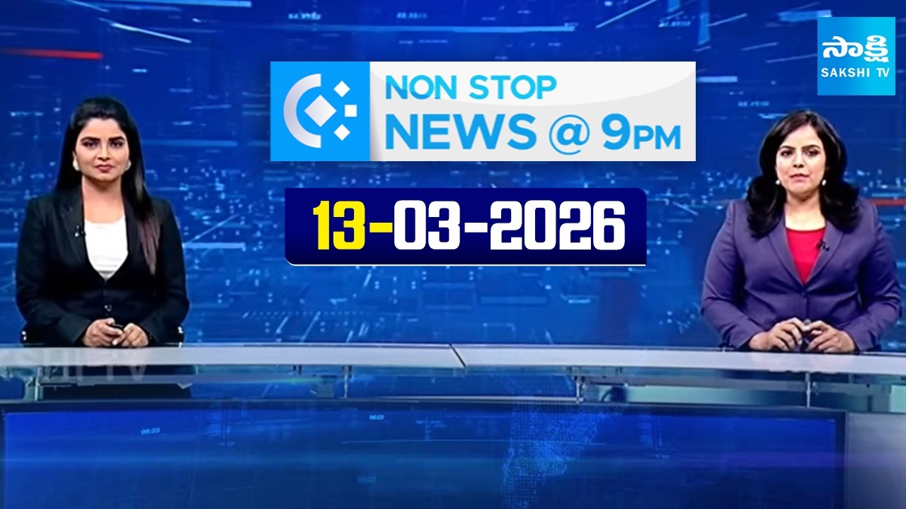 Non Stop Telugu News | YS Jagan | Chandrababu | CM Revanth Reddy | 13-03-2026 | Sakshi TV