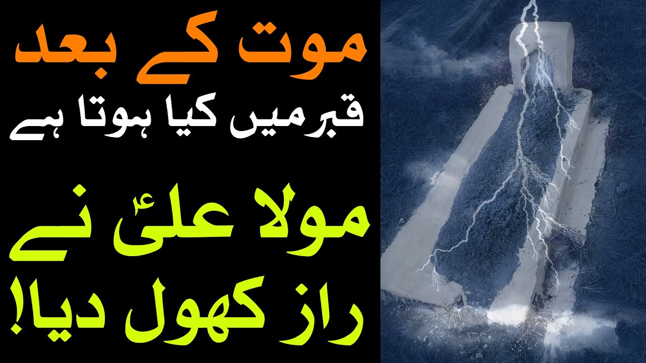 Hazrat Imam Ali as Farman Marne Ka Bad Ka Raaz Mola Ne Bata diya Mehrban Ali Hadees Aqwal Dua Wazifa