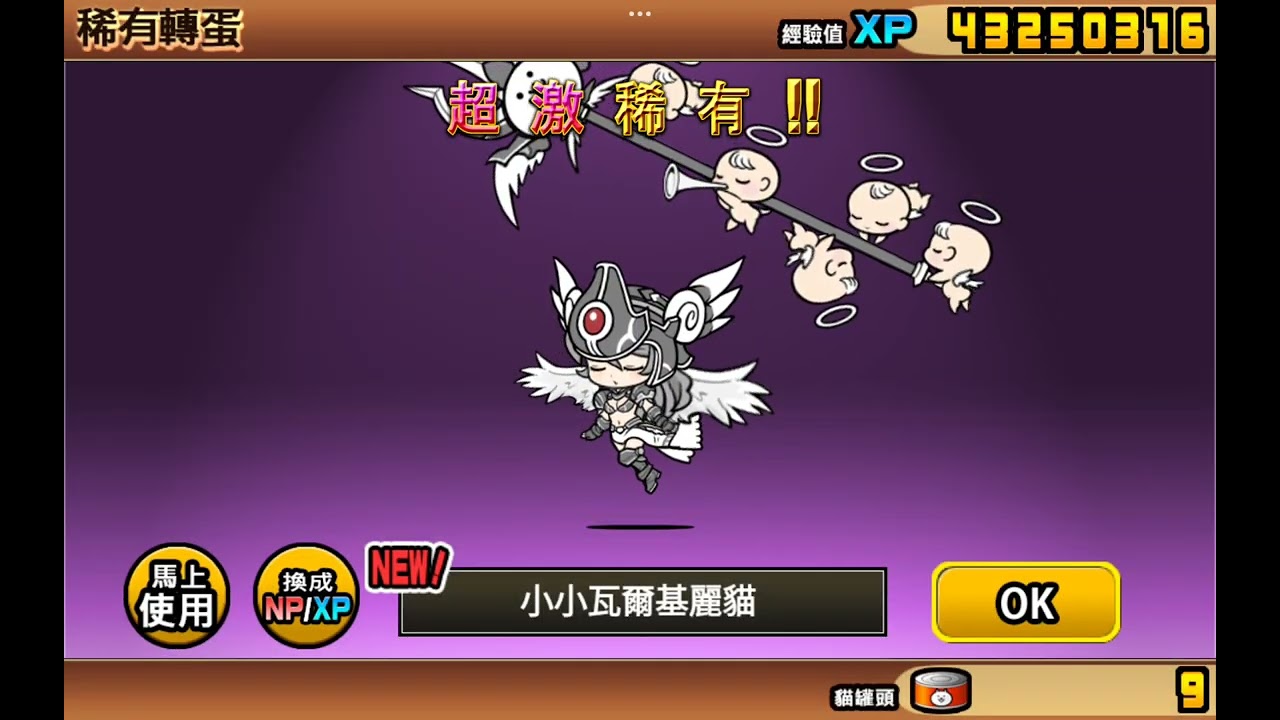 貓咪大戰爭-超級選拔祭1+10連抽中2超激稀有2025/2/8