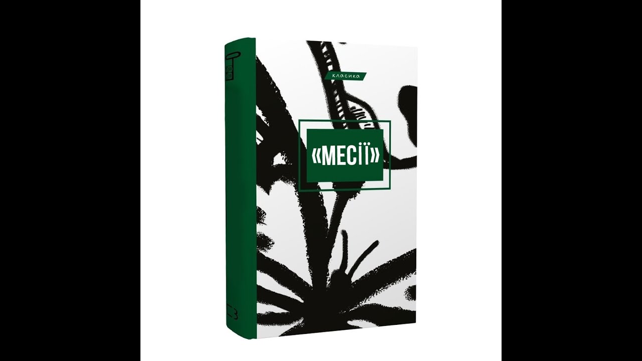 Tipo4ki - Месії