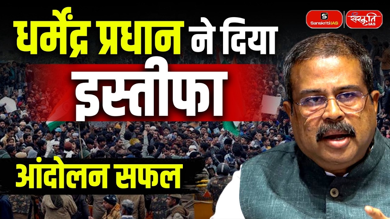 Dharmendra Pradhan resigns as Union education minister amid massive student protests | Jantar Mantar