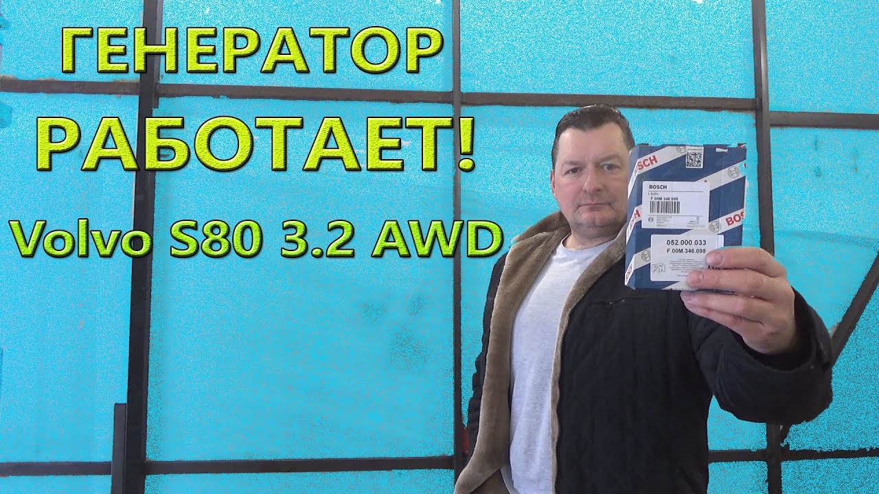 Ремонт генератора. Часть 2. Работает! Volvo S80 3.2 AWD.