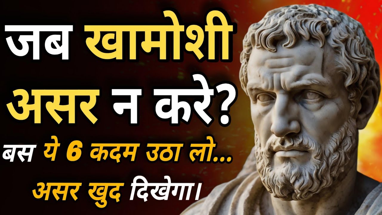 जब खामोशी असर न करे… तब ये 6 काम कर लो | सब कुछ पलट जाएगा | Chinmay Motivation #motivation