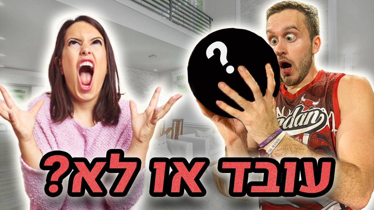 הכדור הכדורסל השקט בעולם