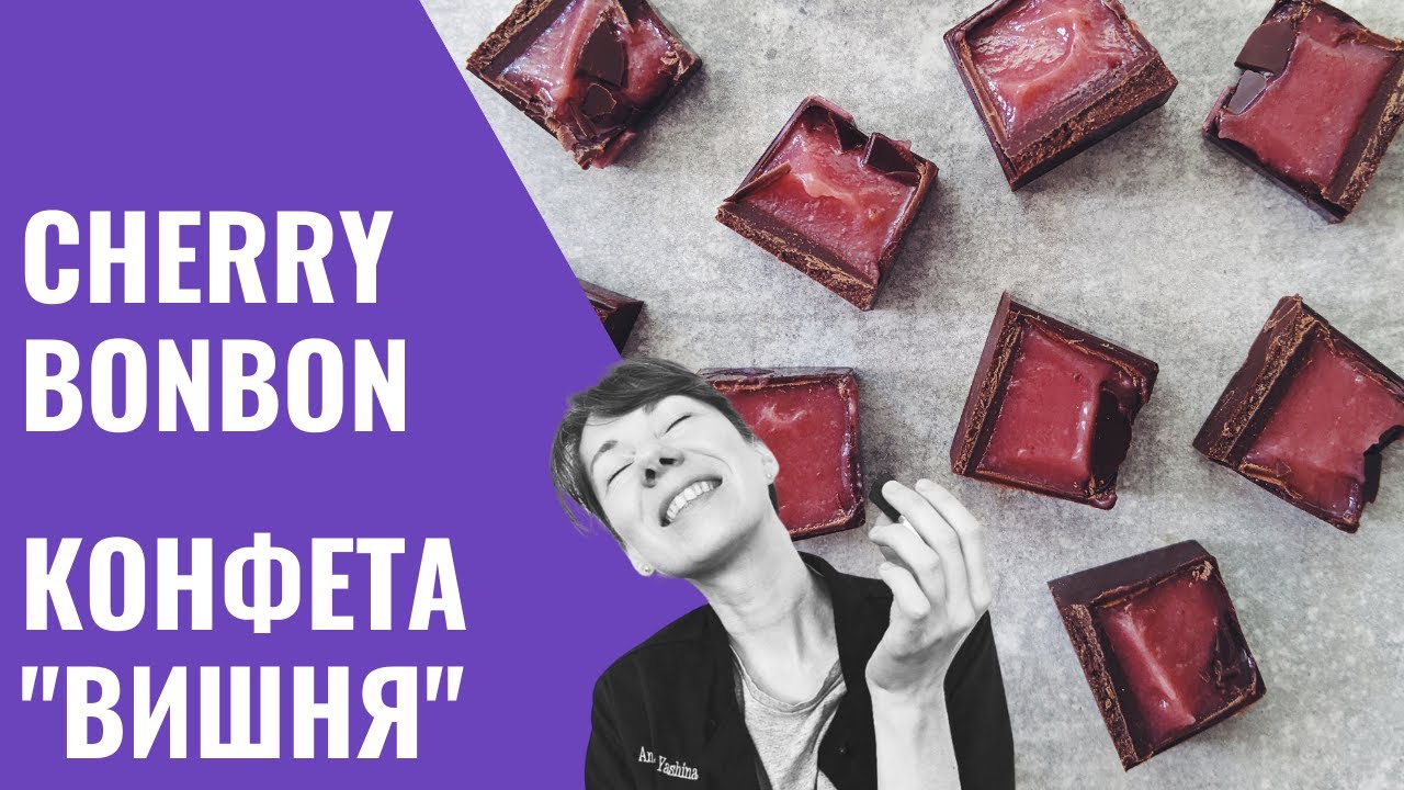 Molded Cherry Bonbon / Корпусная Конфета 