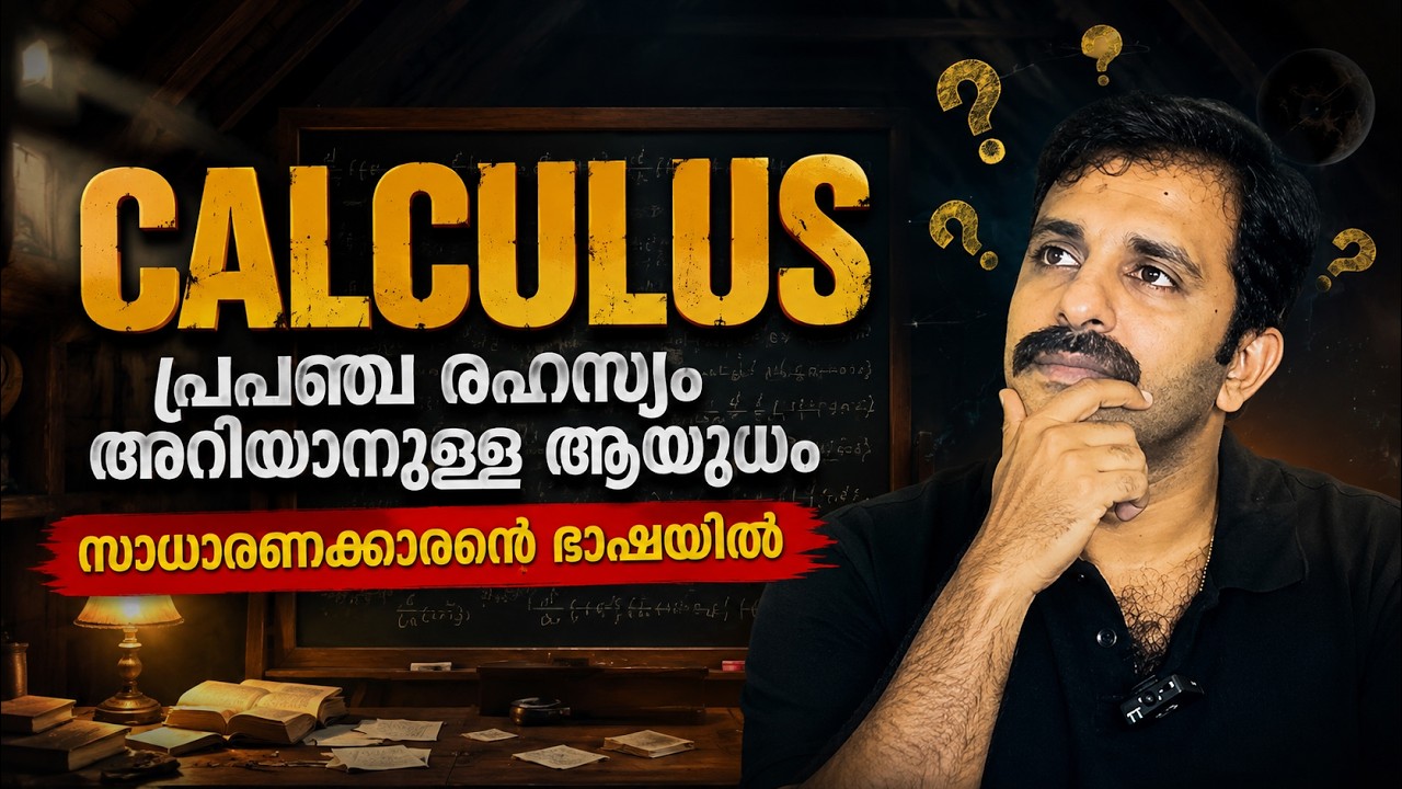 Integration and Differentiation Explained in Malayalam || Calculus || Bright keralite
