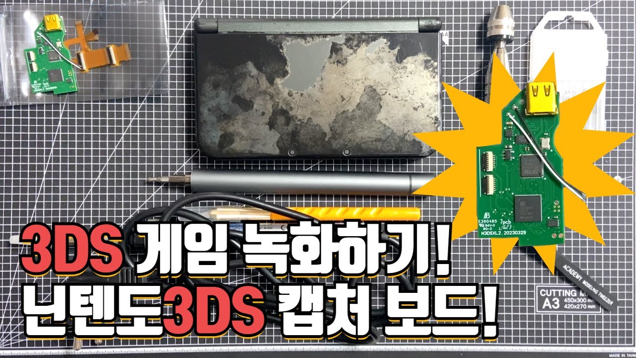 닌텐도 3DS 니세트로 찾고 계신가요? 3DS 캡처보드 구매부터 설치까지 A to Z!