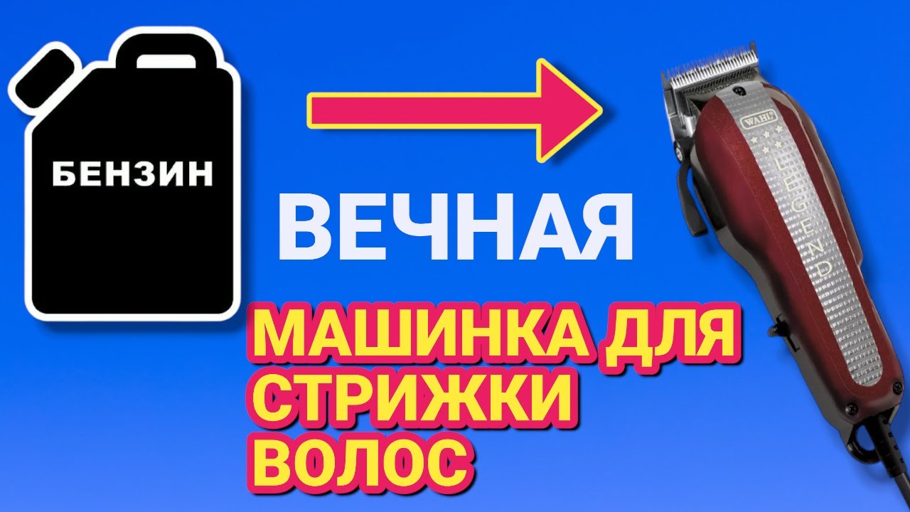 ПОСЛЕ ЭТОГО ваша машинка для стрижки будет работать ВЕЧНО