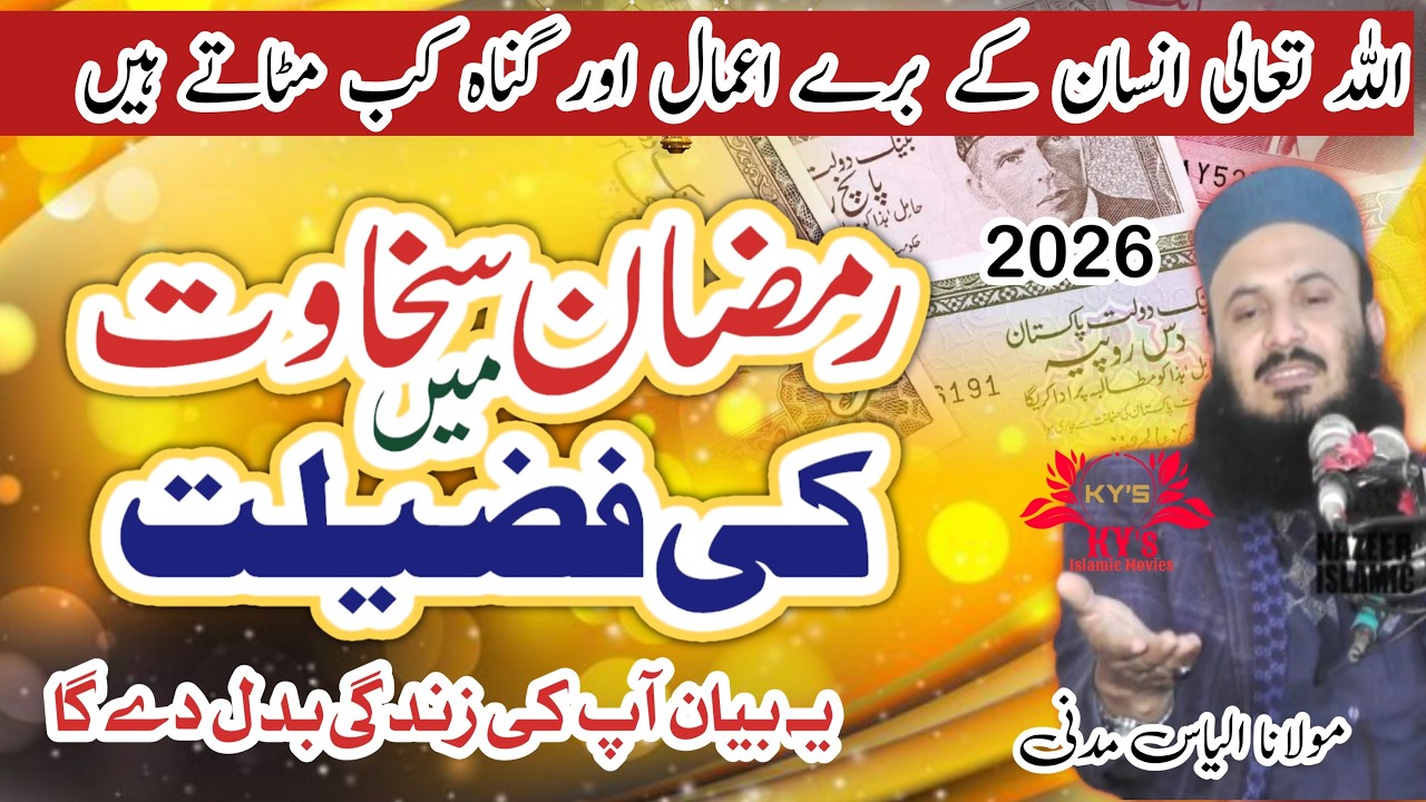 Beautiful heart touching naat speech by #qariilyasmadni #2026 #ramzan #ramadanspecial #ramadan #ai