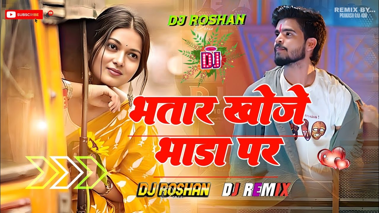 Dj Remix भतार खोजे भाड़ा पर | Aashish Yadav | Bhatar Khoje Bhada Par | Magahi Song Dj Hard Bass Remix