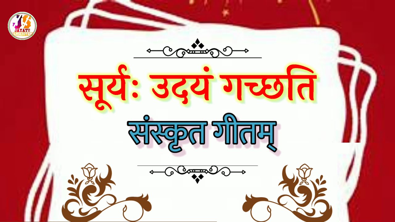 सूर्यः उदयं गच्छति । चन्द्रः अस्तं गच्छति । Sooryaha Udayam Gachhathi । Chndraha Astham Gachhathi ।