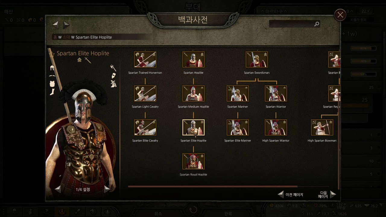 [마운트 앤 블레이드 2 : 275BC] This Is Sparta!