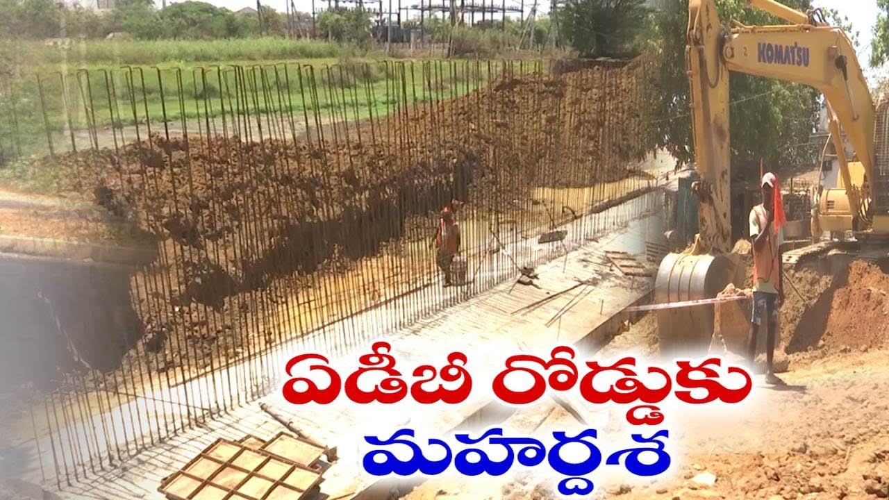 శరవేగంగా రాజమండ్రి-కాకినాడ ఏడీబీ రోడ్డు విస్తరణ పనులు | Speed Up Rajahmundry-Kakinada ADB Road Works