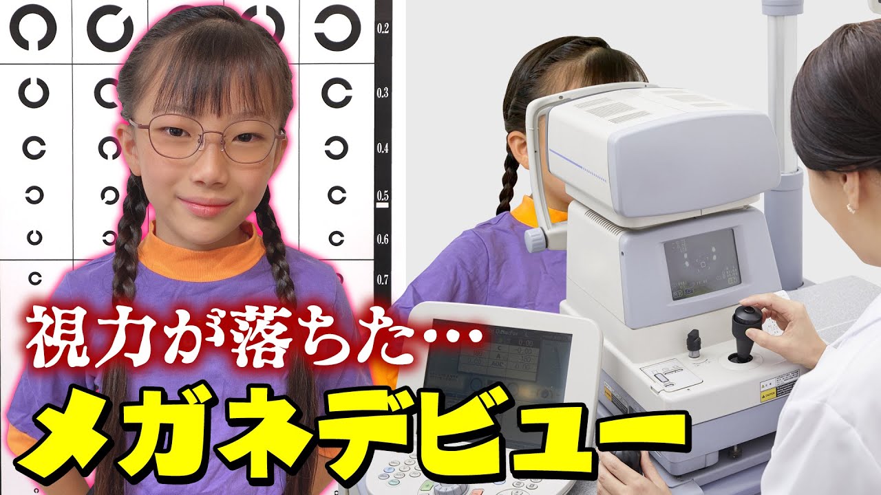 【メガネ】視力悪すぎて…ついにガチのメガネデビューします！