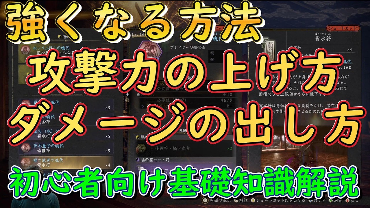 仁王３強くなる方法『攻撃力の上げ方　ダメージの出し方　考え方まとめ　 初心者向け基礎知識丁寧に解説Steam』Nioh3