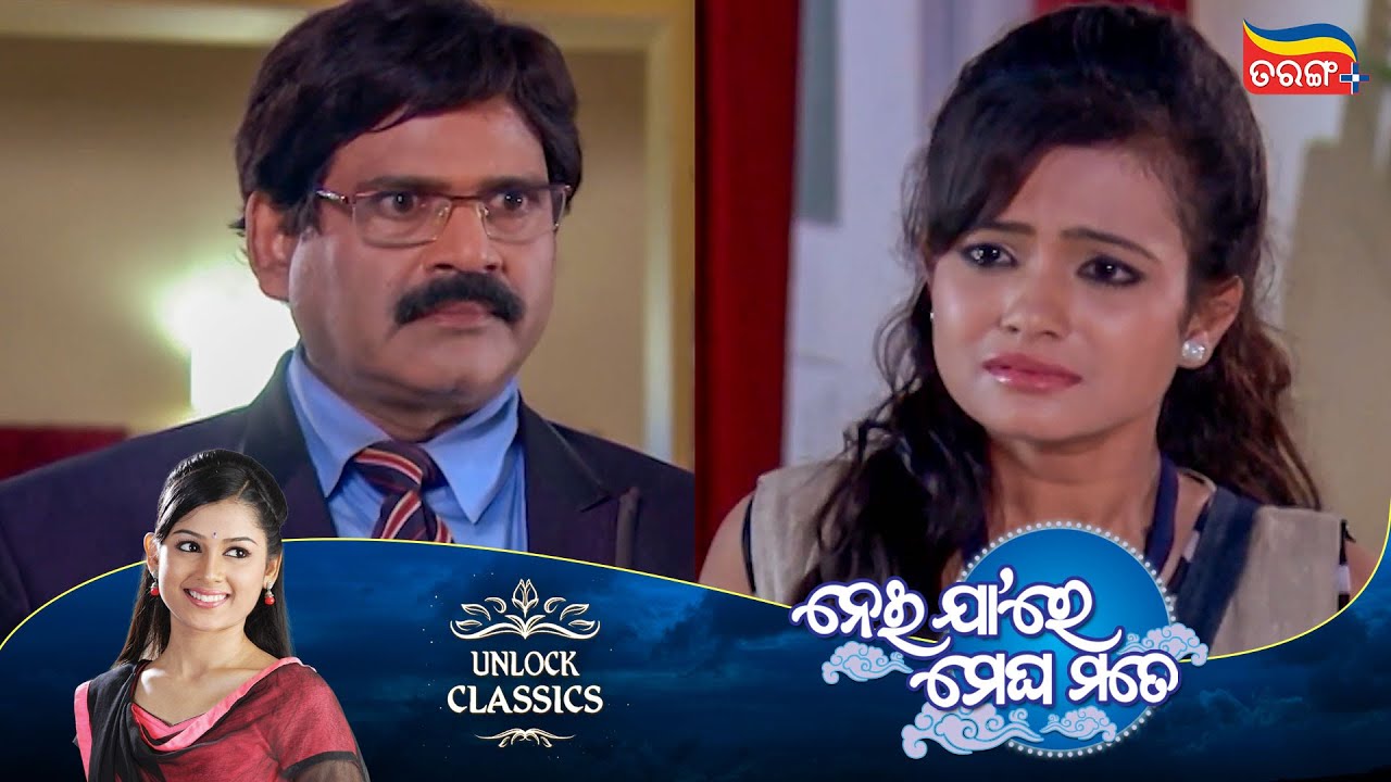 Neijare Megha Mate | Unlock Classic | Odia Serial | Watch Now On Tarang Plus
