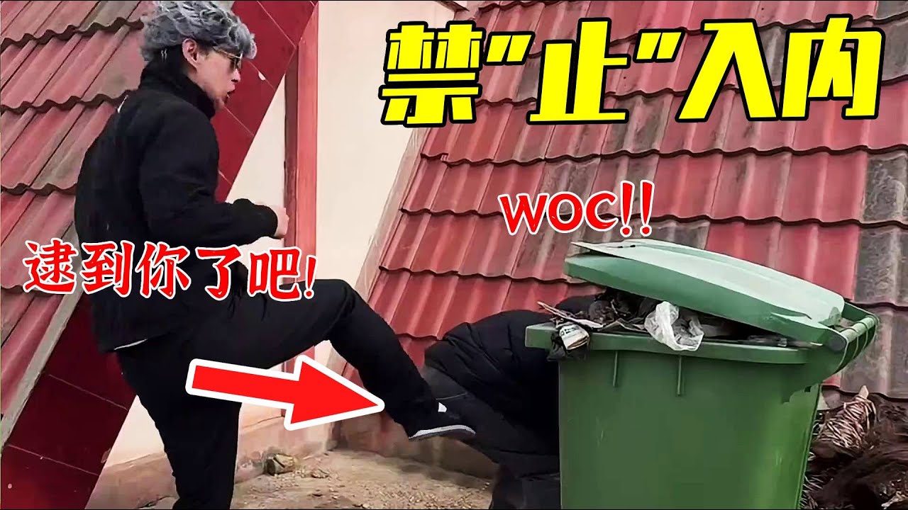 禁止入內禁的是“止”，管我小李什麼事？