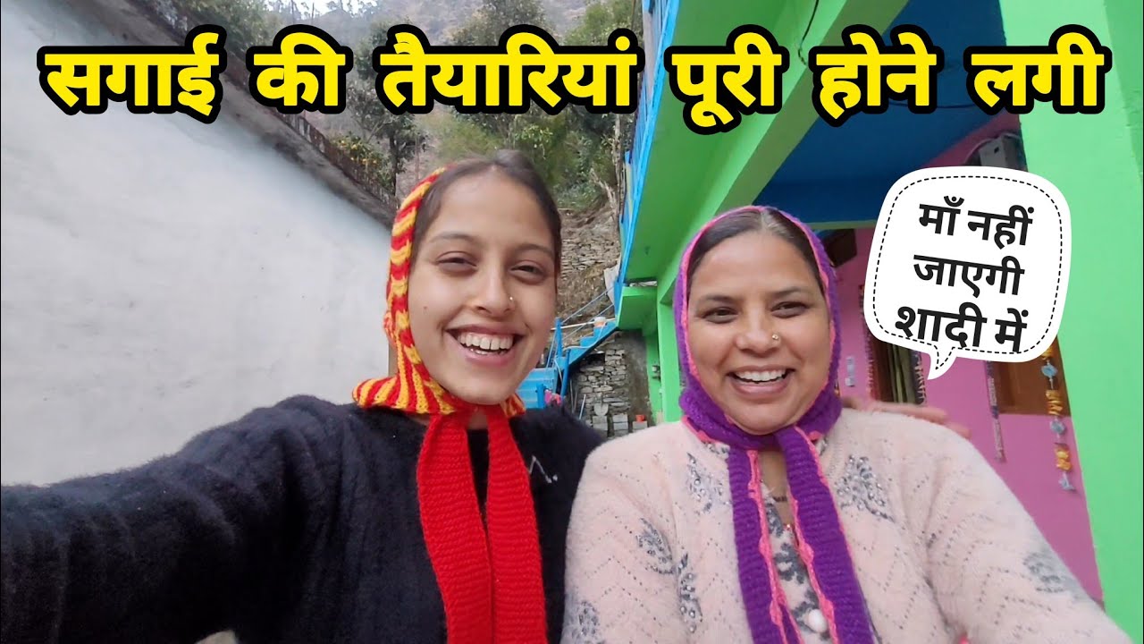 सगाई की ज़ोर-शोर से तैयारियां शरू हो गई 🥳||Pahadi Lifestyle Vlog || Monika Kedarghati Vlogger ||