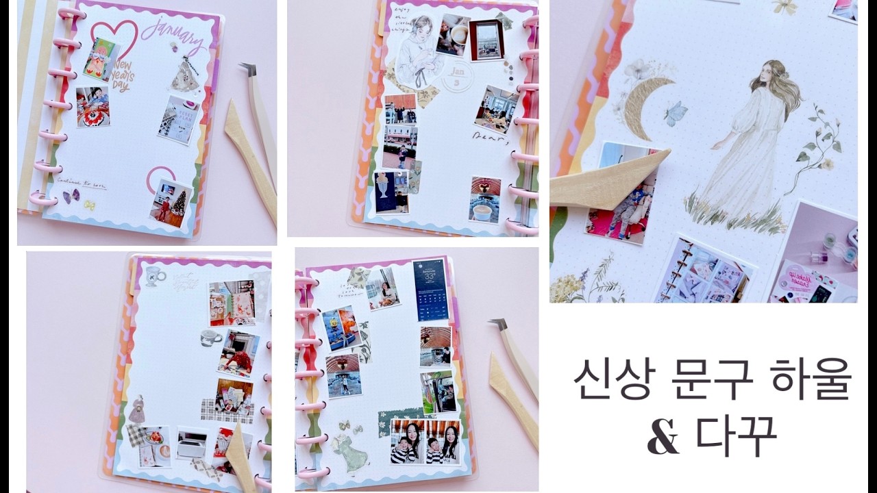 새로운 신상 문구 하울 & 일기 꾸미기 ♥ 감성 일기 다꾸
