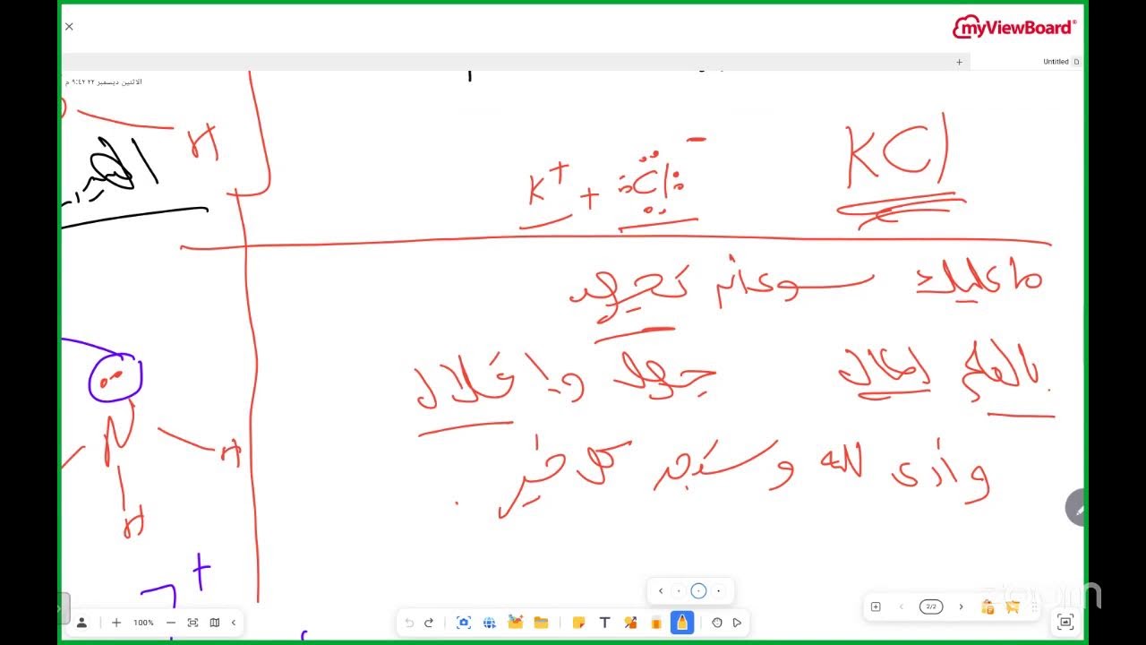 حصة الكيمياء أ/محمود المولاري شرح الجزء 2 ليلة الامتحان عاشر