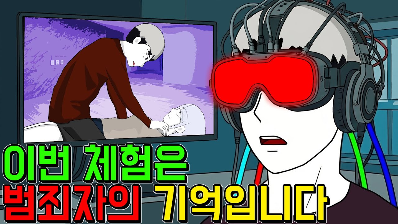 기억 체험 서비스 [기시니 스릴러툰]