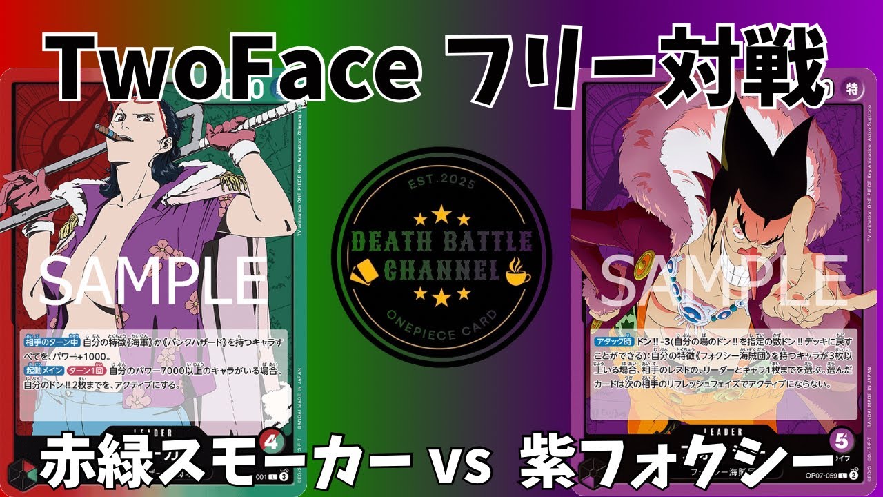 #275  【ワンピースカード】 赤緑スモーカーvs紫フォクシー ［対戦動画］【神の島の冒険】