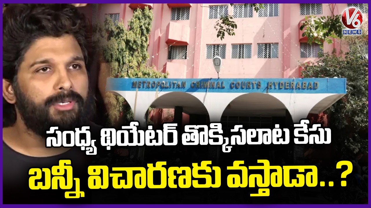 Allu Arjun To Attend Nampally Court In Sandhya Theatre Stampede Case | V6 News
