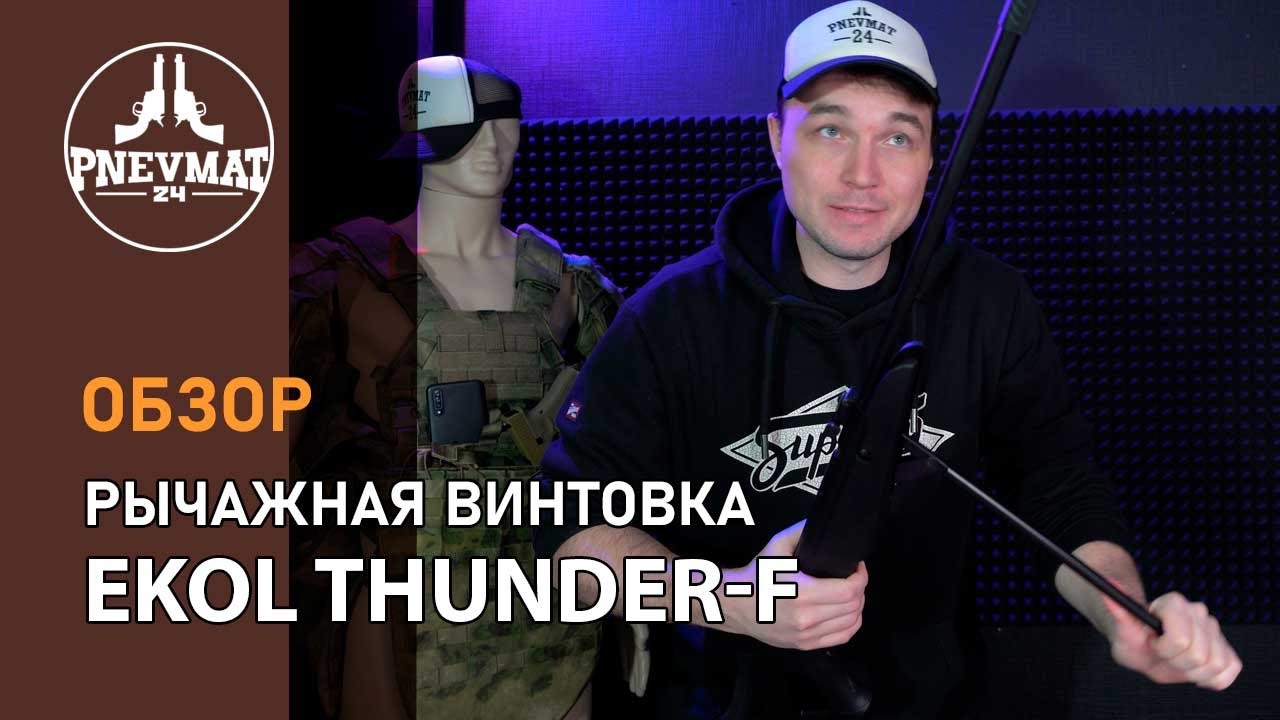 Пневматическая винтовка Ekol Thunder-F