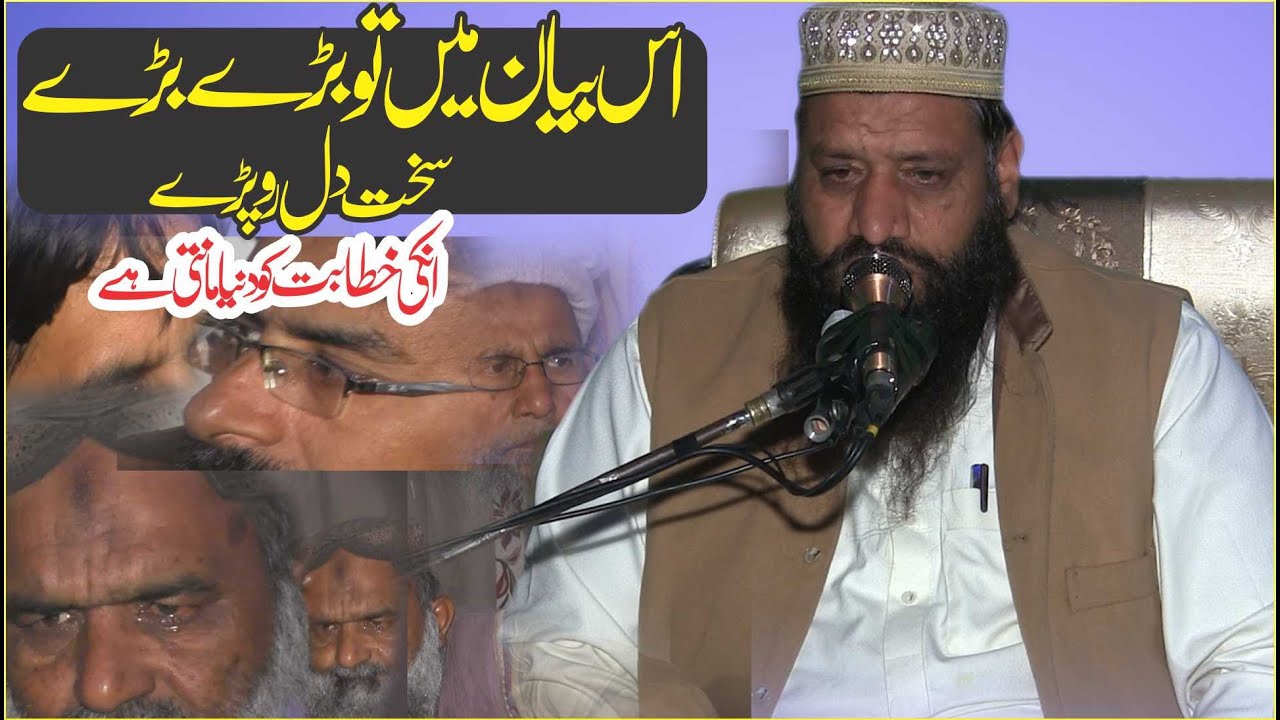 Molana Yousaf Rabani Sb || Azmat E Waldeen | New Speech At Pindi Bhatina 2020 - Albadar