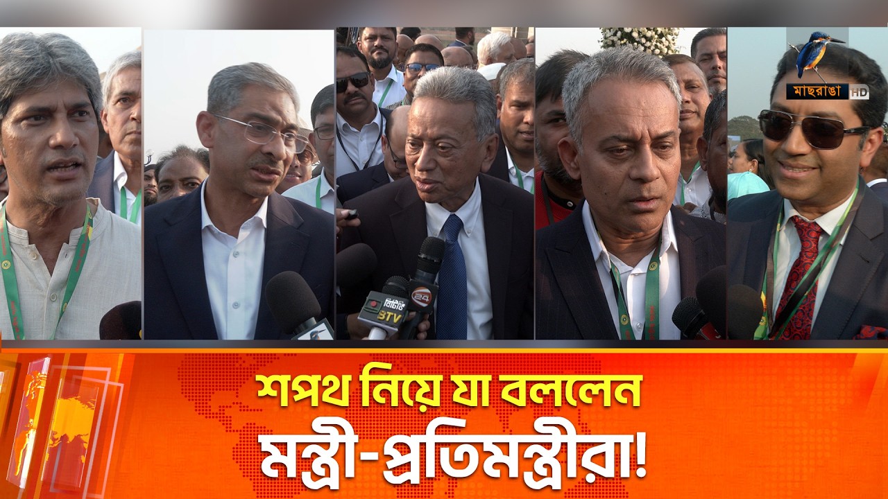 শপথ নিয়ে যা বললেন মন্ত্রী-প্রতিমন্ত্রীরা! | Maasranga News