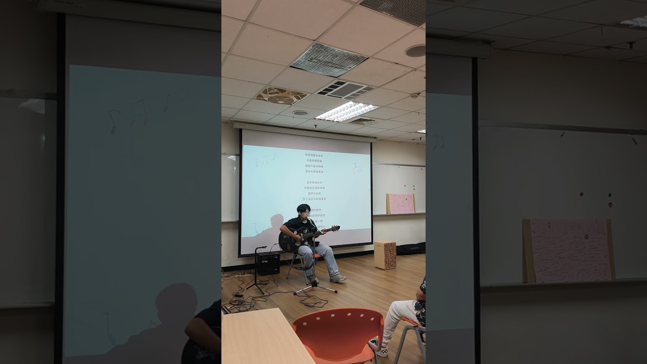 迎新社課表演-謝秉褌［不敢擁抱幸福的人］