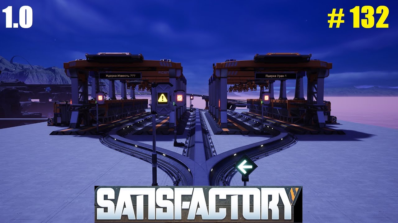 Satisfactory 1.0 Ядерка. Семнадцатая часть... 