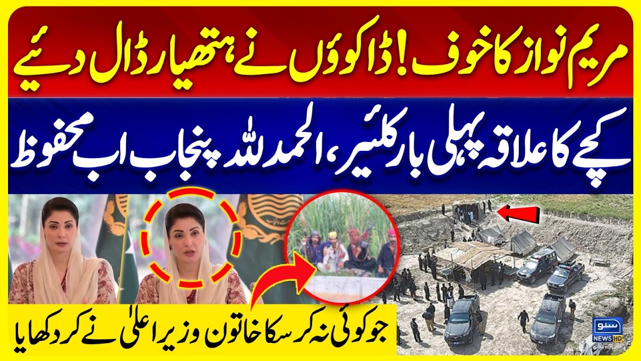 Maryam Nawaz Ka Khauf! 500 Dakooon Ne Hathyar Daal Diye | Alhamdulillah Kacha Pehli Baar Clear