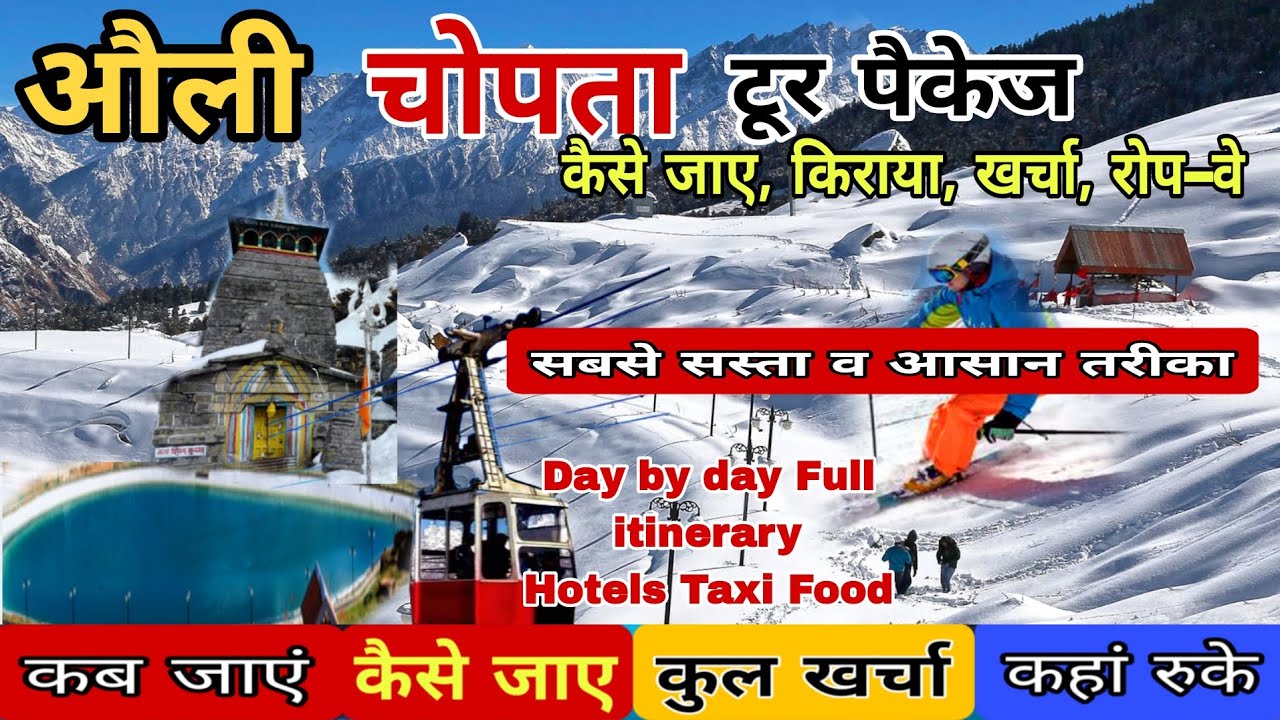 Auli Chopta Tour Package |Auli Chopta Package from Haridwar, Rishikesh, Dehradun| Auli Snowfall Live
