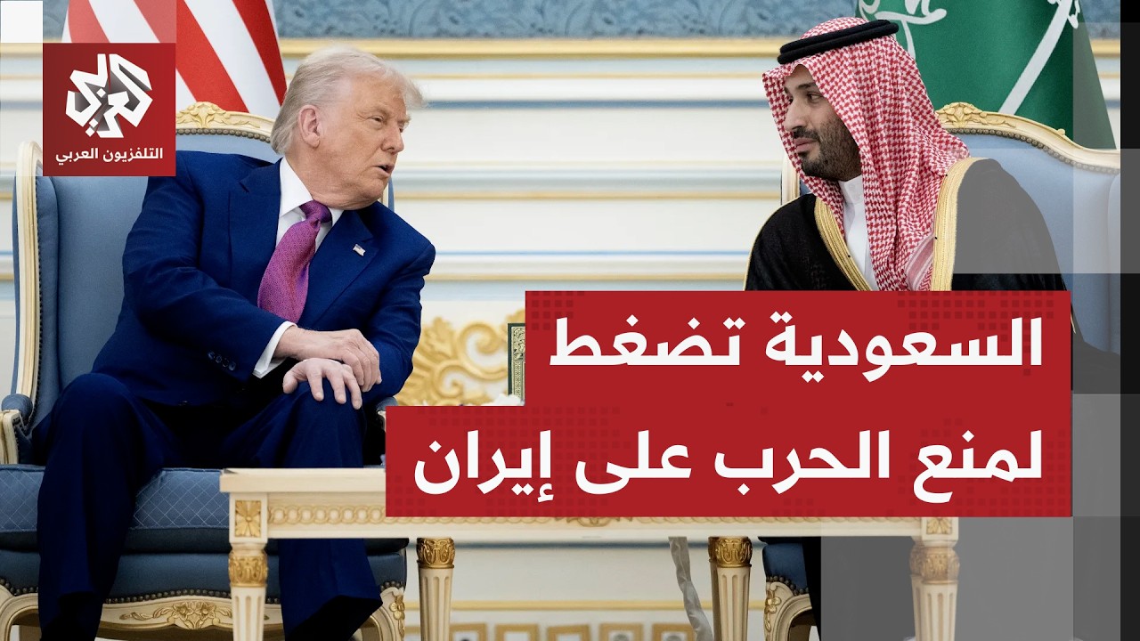 عبد العزيز بن رازن: الجميع سيتضرر من أي ضربة توجه لإيران والسعودية تسعى لتجنيب المنطقة التصعيد